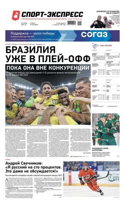 Скачать книгу Спорт-экспресс 226-2022