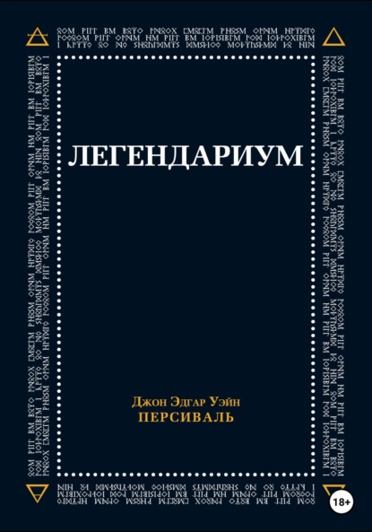 Легендариум