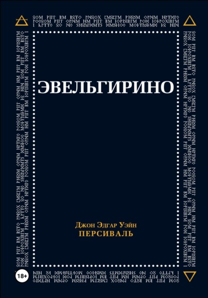 Скачать книгу Эвельгирино