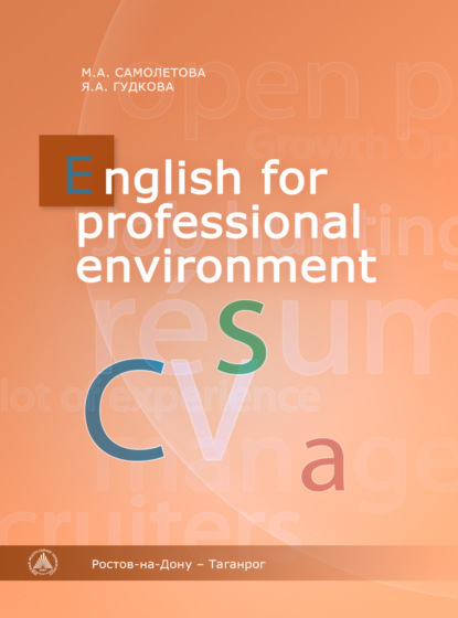 Скачать книгу English for Professional Environment