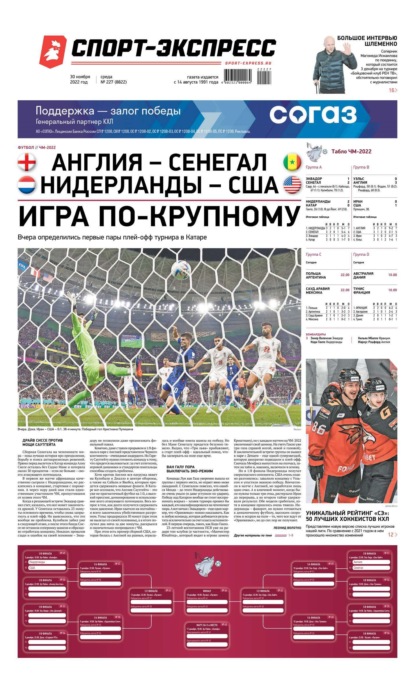 Скачать книгу Спорт-экспресс 227-2022