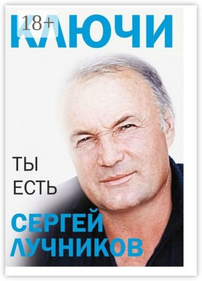 Скачать книгу Ключи