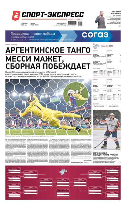 Скачать книгу Спорт-экспресс 228-2022