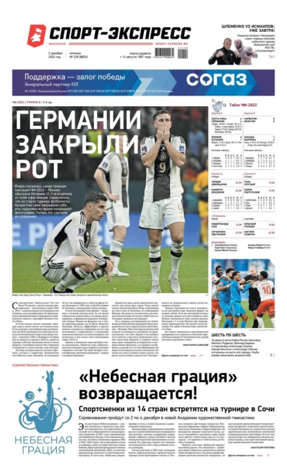 Скачать книгу Спорт-экспресс 229-2022