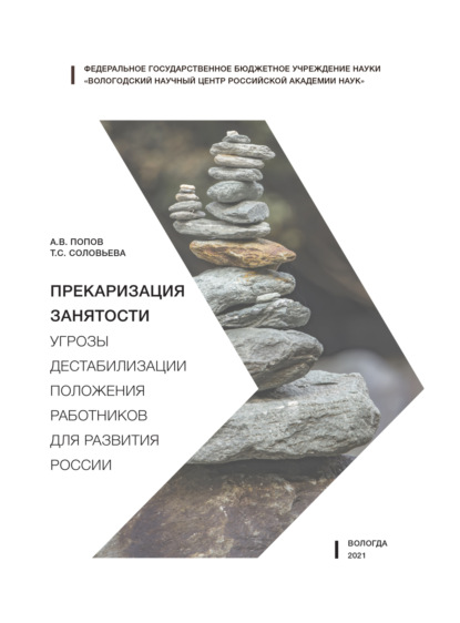 Скачать книгу Прекаризация занятости