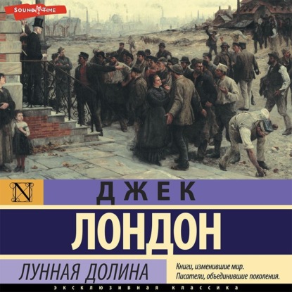 Скачать книгу Лунная долина