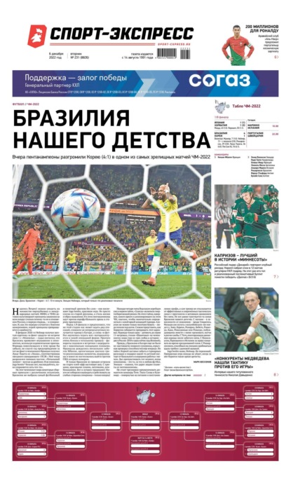 Скачать книгу Спорт-экспресс 231-2022