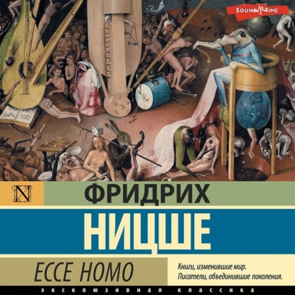 Скачать книгу Ecce Homo