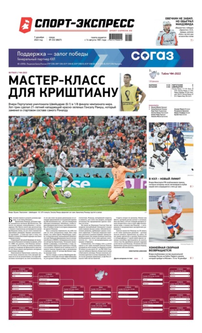 Скачать книгу Спорт-экспресс 232-2022