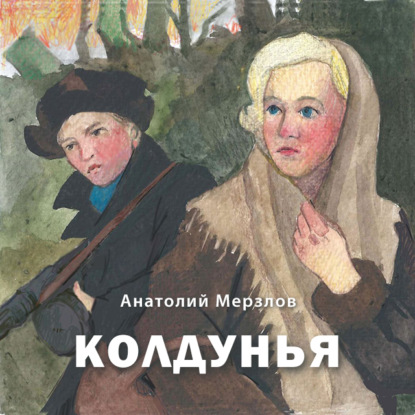 Скачать книгу Колдунья