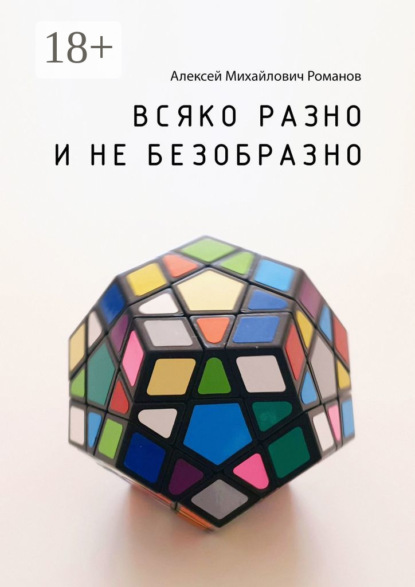 Всяко разно и не безобразно