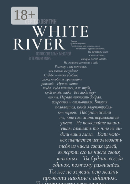 Скачать книгу White river. Поток светлых мыслей в темном мире