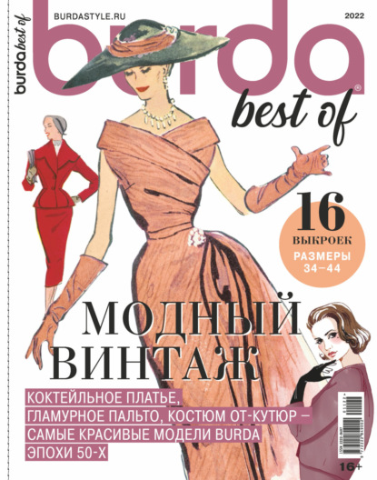 Скачать книгу Burda Special №11/2022