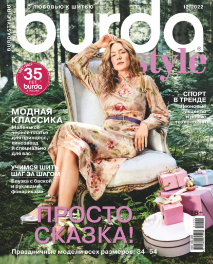 Скачать книгу Burda №12/2022