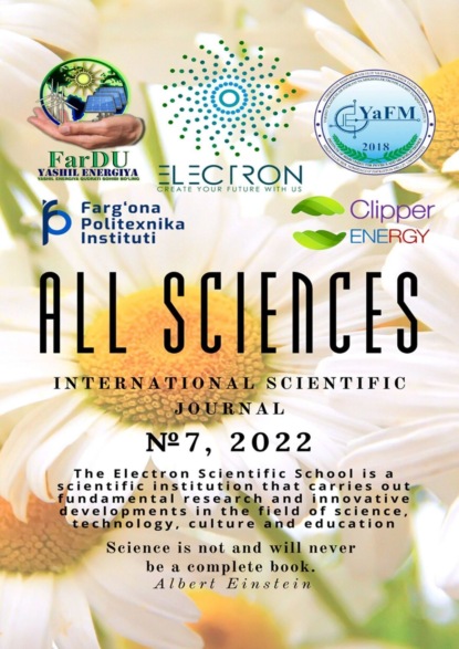 Скачать книгу All sciences. №7, 2022. International Scientific Journal