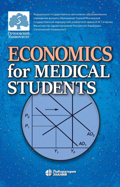 Скачать книгу Economics for Medical Students / Экономика для медиков