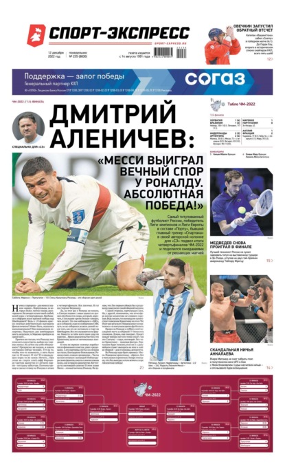 Скачать книгу Спорт-экспресс 235-2022