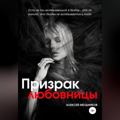 Скачать книгу Призрак любовницы