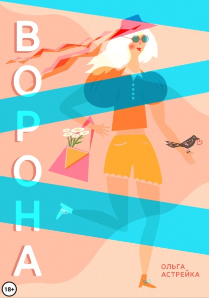 Скачать книгу Ворона