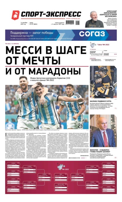 Скачать книгу Спорт-экспресс 237-2022