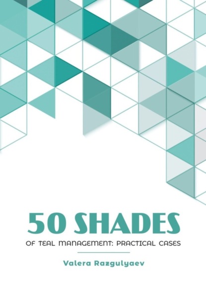 Скачать книгу 50 shades of teal management: practical cases
