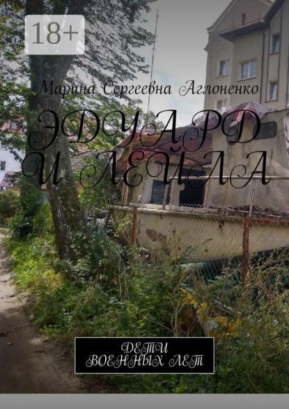 Скачать книгу Эдуард и Лейла. Счастливая семья