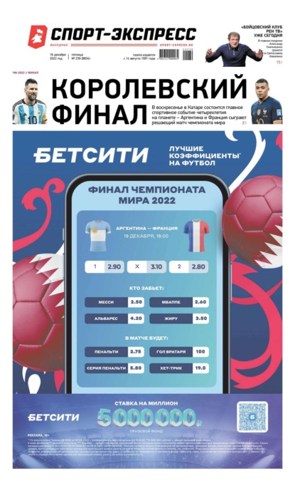 Скачать книгу Спорт-экспресс 239-2022