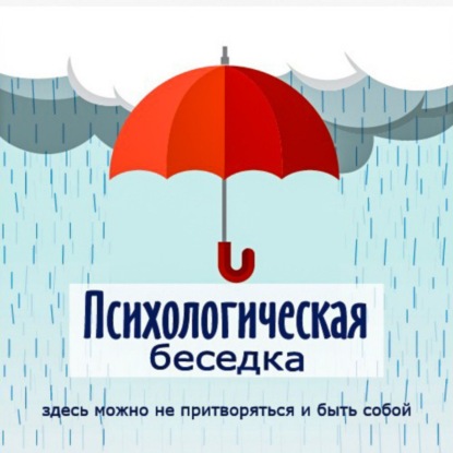 Скачать книгу Принять несовершенство близких