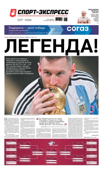 Скачать книгу Спорт-экспресс 240-2022