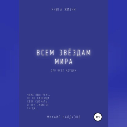 Скачать книгу Всем звёздам мира