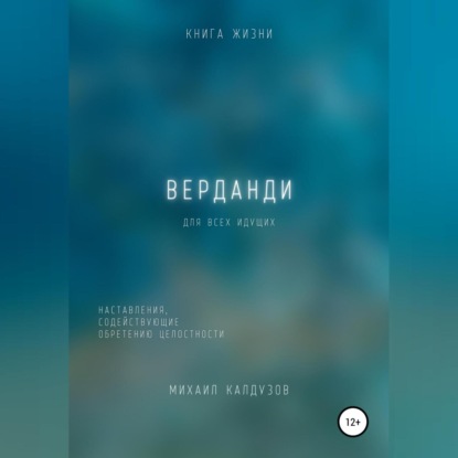 Скачать книгу Верданди. Наставления, содействующие обретению целостности