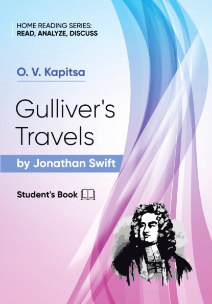 «Путешествия Гулливера» Джонатана Свифта / Gulliver’s Travels by Jonathan Swift.Student’s Book