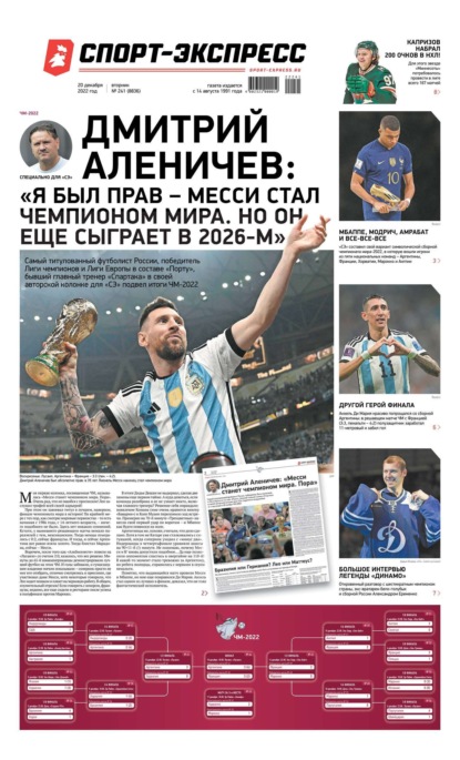 Скачать книгу Спорт-экспресс 241-2022