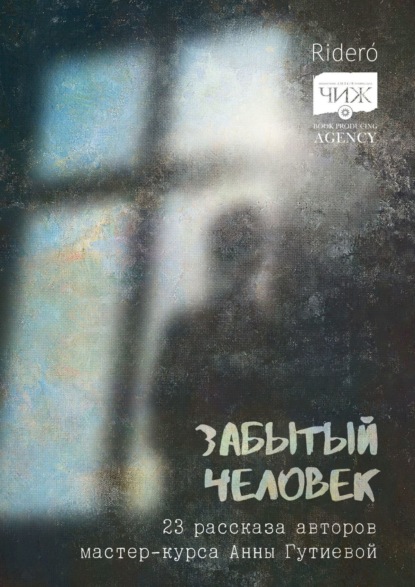 Скачать книгу Забытый человек