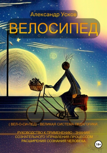 Скачать книгу Велосипед