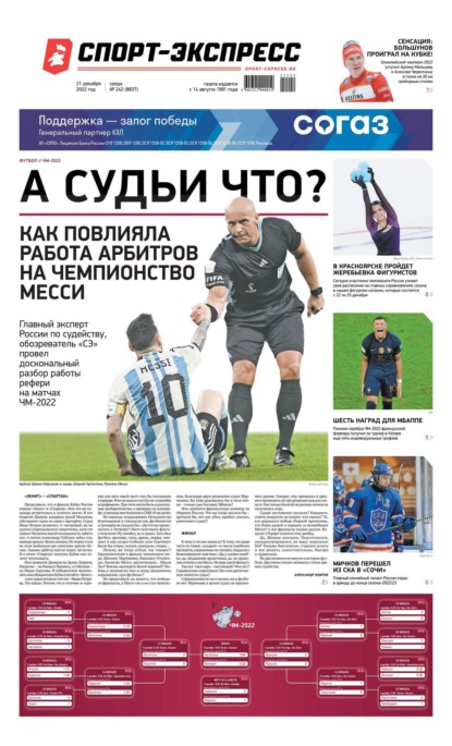 Скачать книгу Спорт-экспресс 242-2022