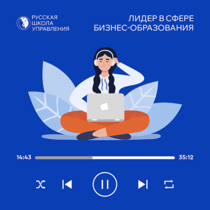 Скачать книгу Русская школа управления