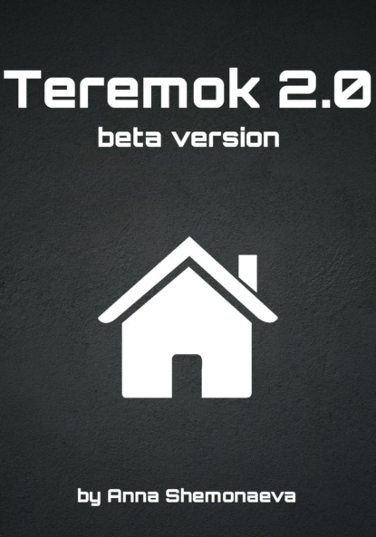 Скачать книгу Teremok 2.0 beta version