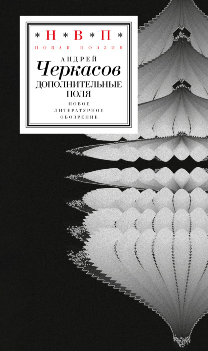 Скачать книгу Дополнительные поля