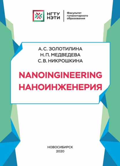 Скачать книгу Nanoengineering