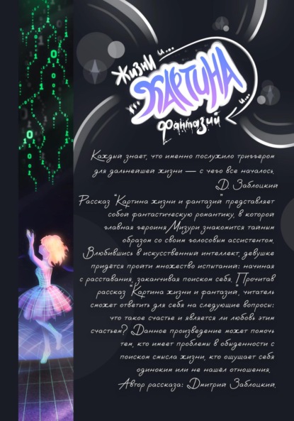 Скачать книгу Картина жизни и фантазий