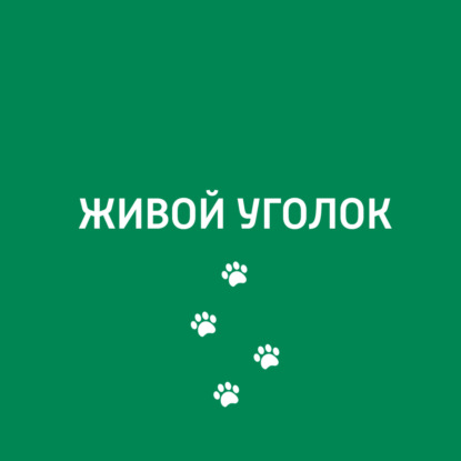 Скачать книгу Животные и жара