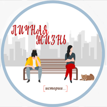 Скачать книгу ЛЖ истории: «Марафон любви. Марафон кошмара». Часть 1