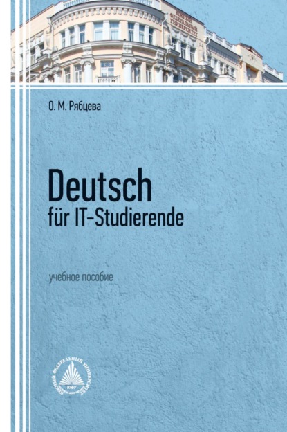 Скачать книгу Deutsch für IT-Studierende