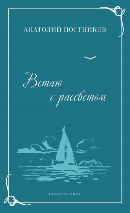 Скачать книгу Встаю с рассветом