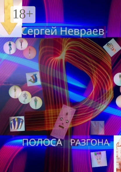 Полоса разгона