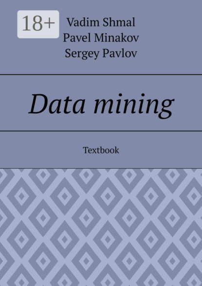 Скачать книгу Data mining. Textbook