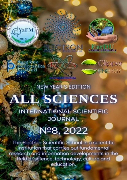 Скачать книгу All sciences. №8, 2022. International Scientific Journal