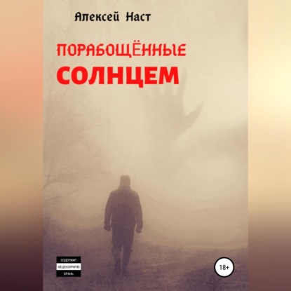 Скачать книгу Порабощённые солнцем