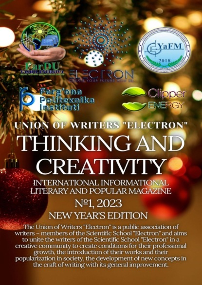 Скачать книгу Thinking and creativity. №1, 2023. International Informational Literary and Popular Magazine